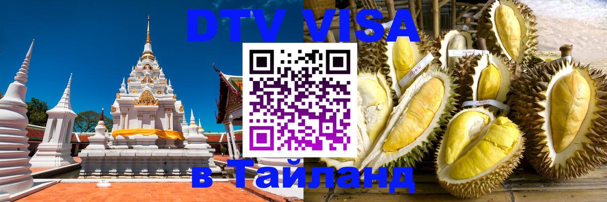 Цены на DTV визу в Таиланд — пакеты услуг, достаточно даже паспорта - 21.11.2025 