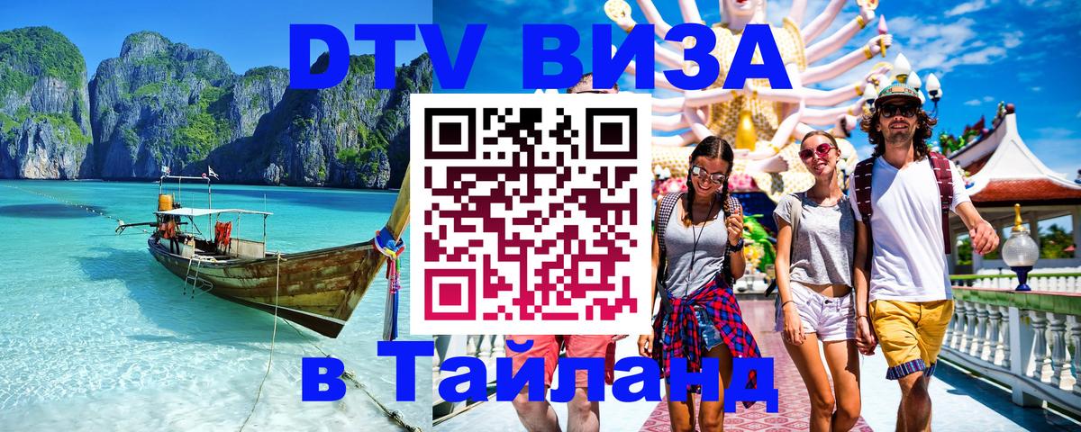 Оформление DTV визы под ключ: стоимость и тарифы, только загранпаспорт - Стерлитамак  05.10.2025 